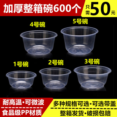 一次性碗食品级塑料圆碗餐碗商用