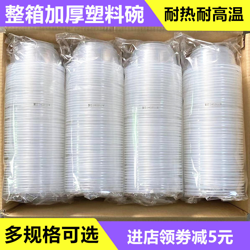 一口用塑料碗餐碗透明碗外卖加厚商用圆形外卖家用环保大小号结婚
