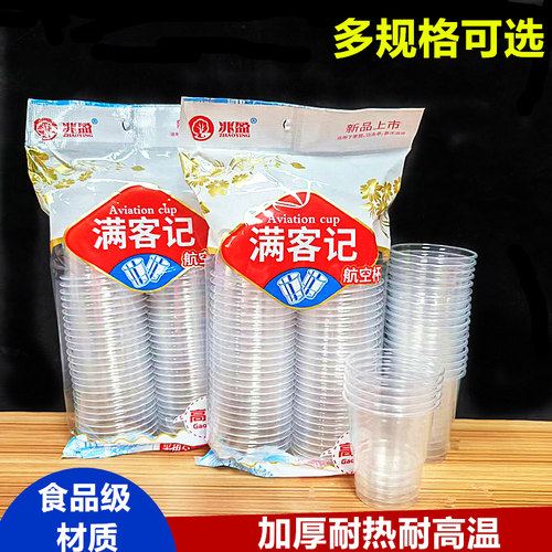 一口用塑料杯杯子加厚家用航空杯透明商用露营外卖用彩包180款