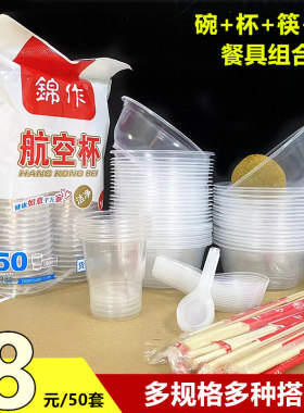 一口用餐具碗筷杯子家用商用圆形碗盒套装搭配环保外卖聚会婚礼