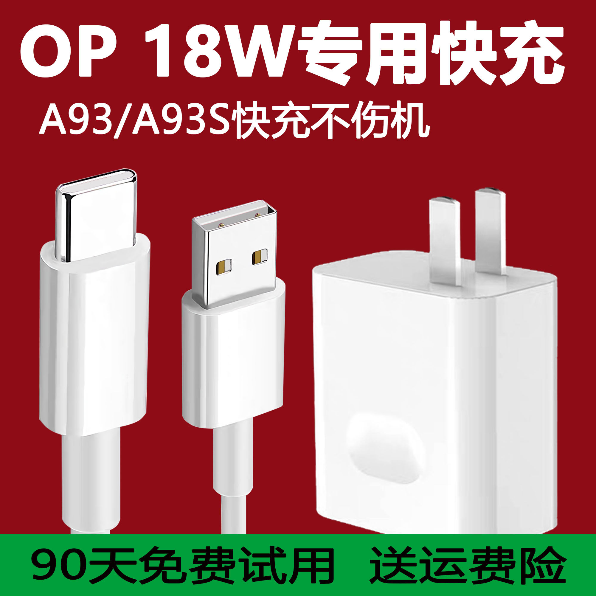 适用oppoa93充电器头18w瓦快充a93s手机数据线a32闪充oppoa52充电头