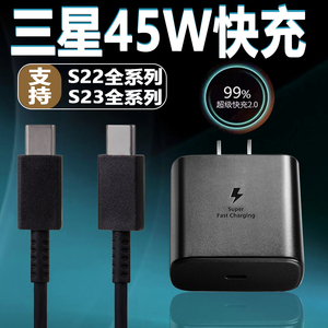 45W超级快充适用三星S22ultra充电器三星S22+/S23+/S23ultra充电头s21闪充Type-c数据线45W旅行充电器插头