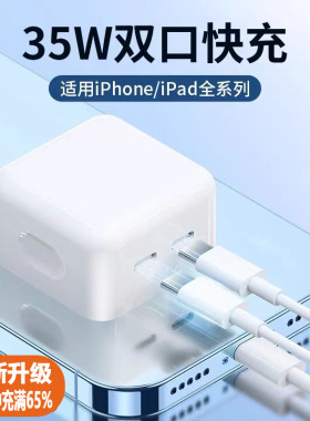 35W双PD快充适用于iPhone14苹果12ProMax手机充电器iPhone13pro电脑笔记本iPad平板充电头线11闪充插头数据线