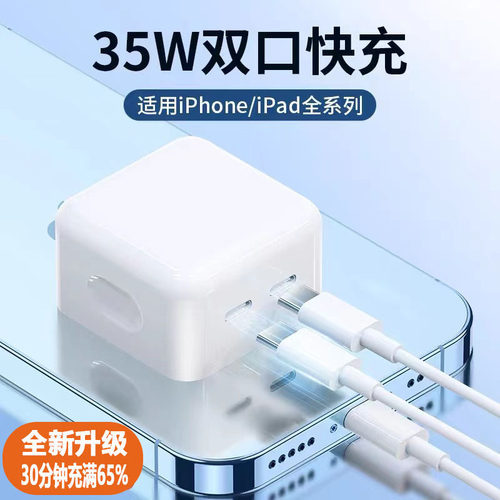 适用苹果充电器35W双插口PD快充