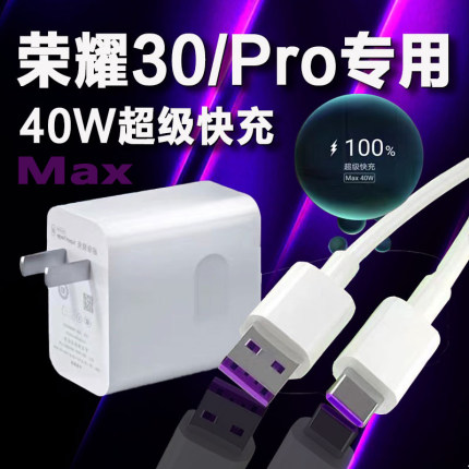 适用华为荣耀30pro充电器头40W瓦超级快充honor荣耀30充电头手机10V4A插头max快充30s华为40w充电器v30闪充头