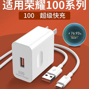 适用荣耀100充电器100W超级快充华为荣耀200 100Pro手机充电器头6A快充适用华为100充电线荣耀200充电头