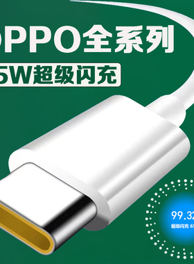 适用OPPOReno数据线65W超级闪充reno3/4/5/6/7Pro手机findx2/X3/k7/K9充电线oppoA96/a97数据线团捷原装正品
