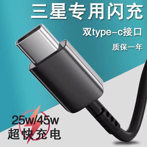 适用三星数据线S10+S20+s21+s20ultra手机5A双Type-c充电线note10+/a8s A90原装快充45W闪充25w团捷充电器线