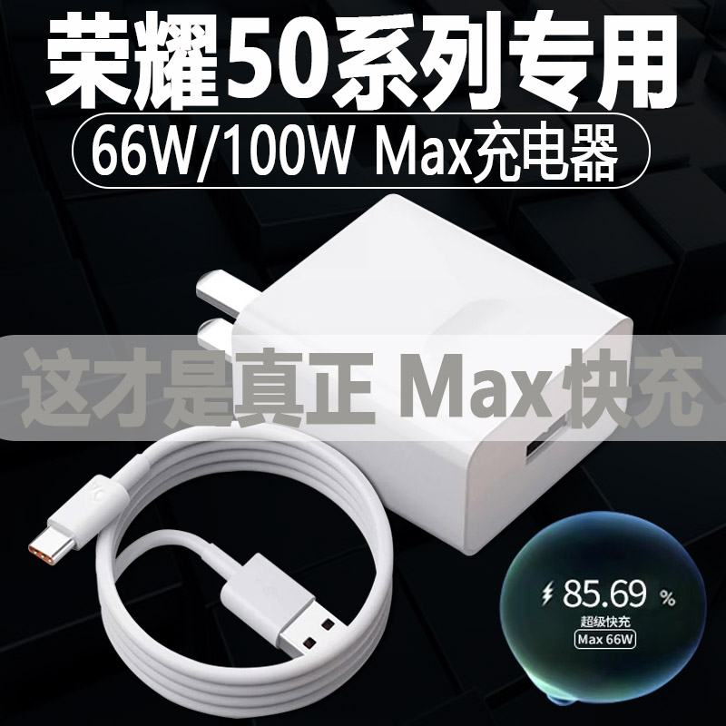 适用荣耀50手机充电器Max66W快充
