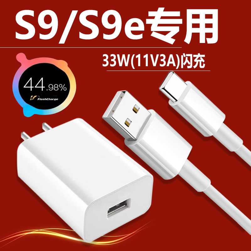 适用vivos9充电器头33w瓦极速闪充vivo s9手机充电头5g快充插头vivos9