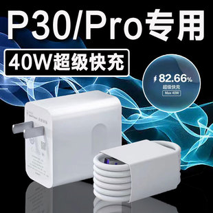 适用华为P30Pro充电器40W瓦超级快充P30充电头22.5W超级闪充头HUAWEI手机p30pro充电插头5A快充器团捷正品