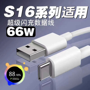 适用于vivo S16数据线66W闪充vivo s16pro充电线VIVOS16手机快充数据线vivo s16e手机充电线type-c加长2米