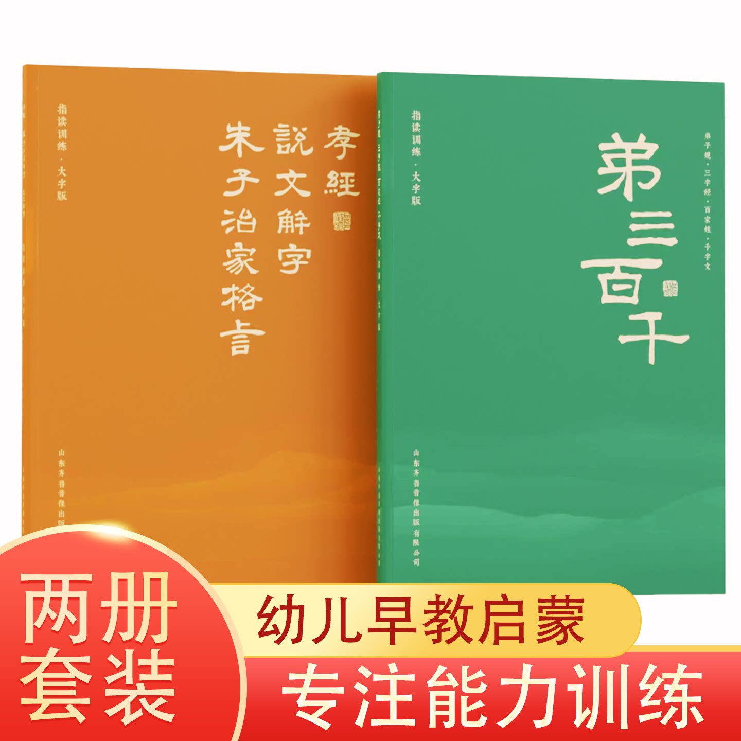 弟三百千注音大字儿童启蒙书