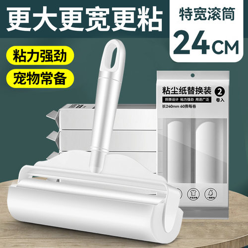 粘毛器滚筒家用24cm加大粘尘滚刷