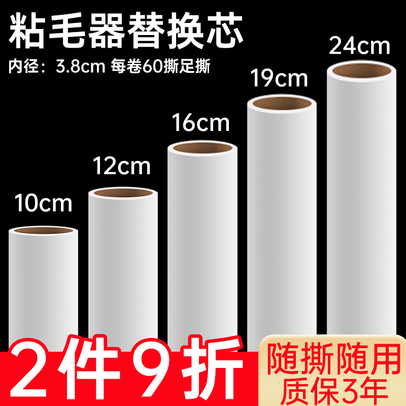 粘毛卷纸粘毛器滚筒替换芯衣服除毛沾毛神器粘纸滚撕纸滚刷粘尘纸