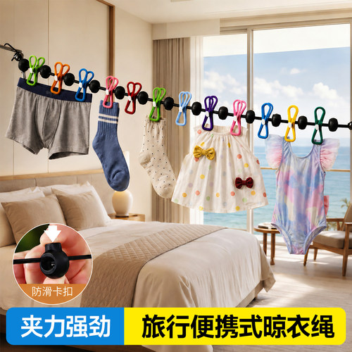 旅行便携晾衣绳酒店晾衣服神器旅游出差挂衣绳室外专用弹力晒衣绳