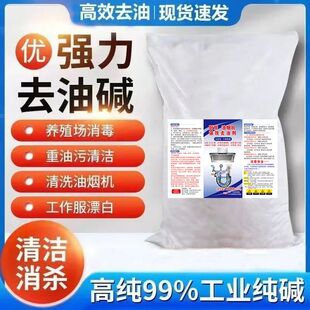 家用活厨房疏通下水道强力去油碱片油烟机养殖场消毒重油污清洁剂