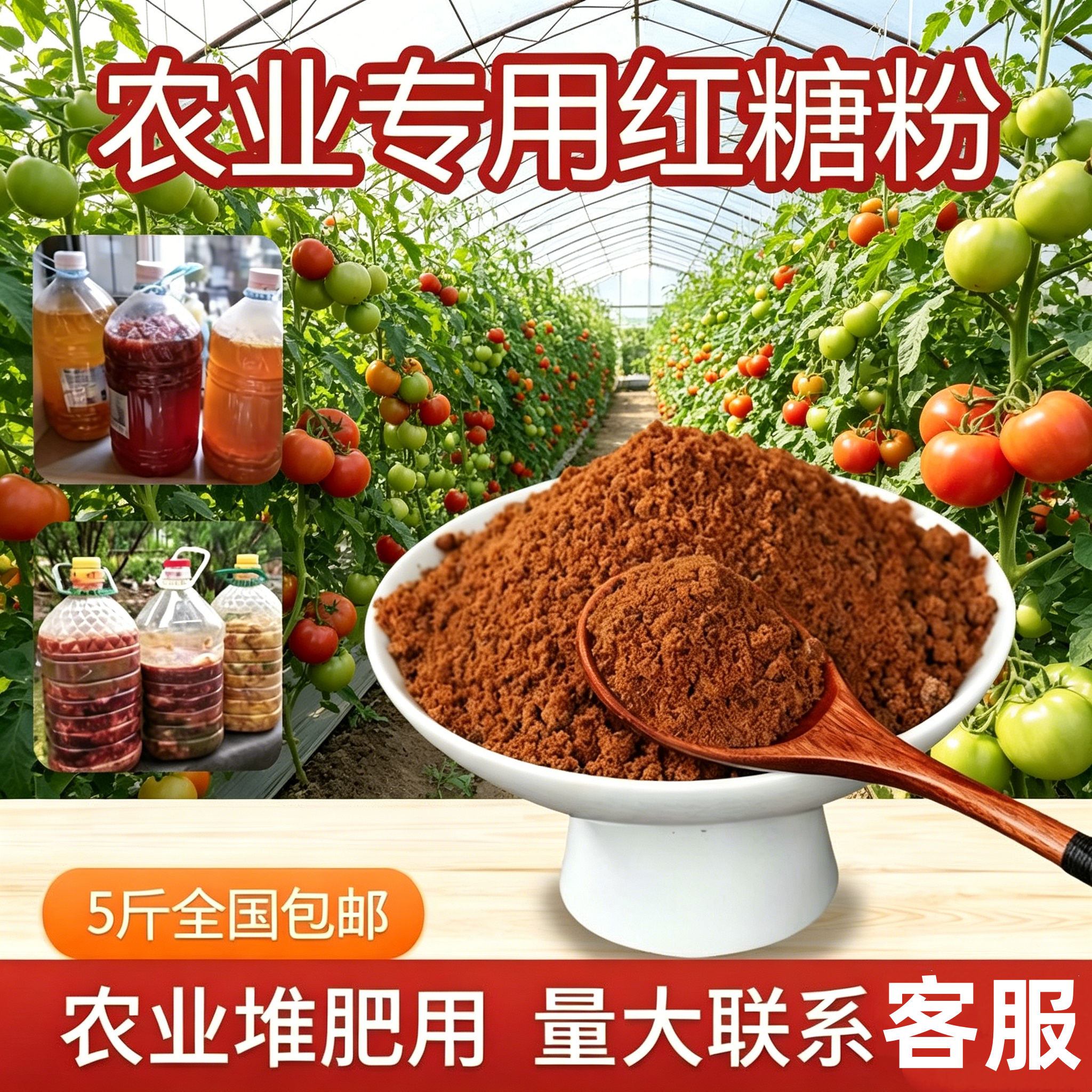 农业种植用红糖生根壮苗水溶肥料