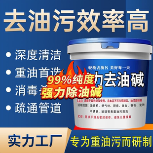 家用厨房疏通下水道活片强力咸去油污火石碱饭店油烟机重油清洁剂