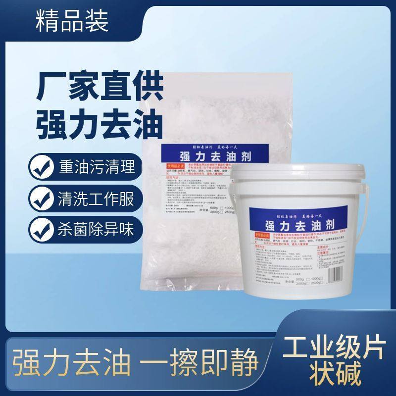 火强力去重油污清洁剂油碱厨房咸疏通石清洗减油烟机管道家用