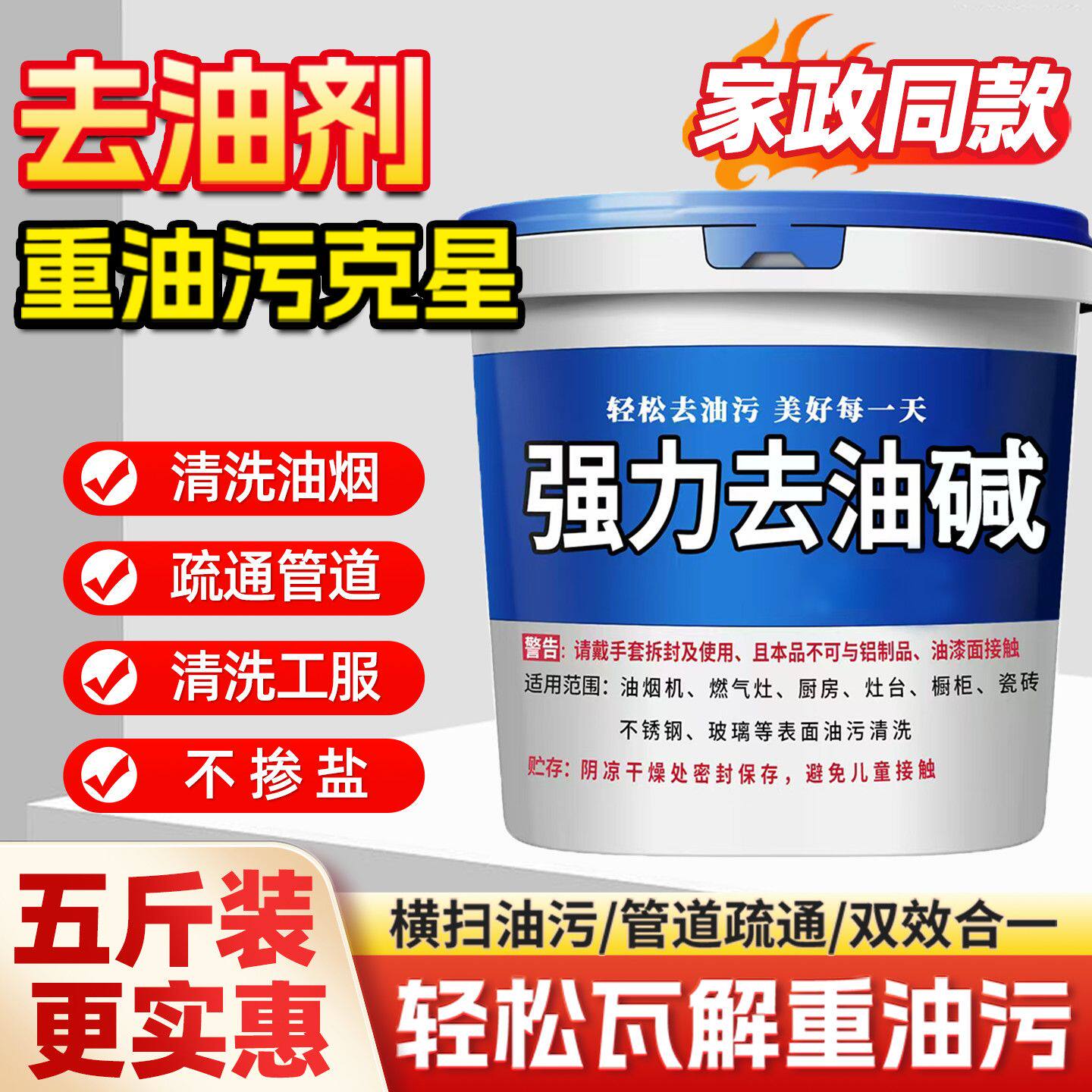 家庭专用火厨房强力石去重油污清洁剂碱疏通下水道减油烟机咸粉片