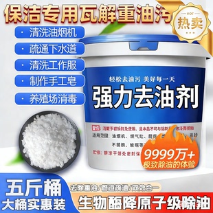 强力去油污家用厨房咸疏通下水道活片火石饭店油烟机碱重油清洁剂