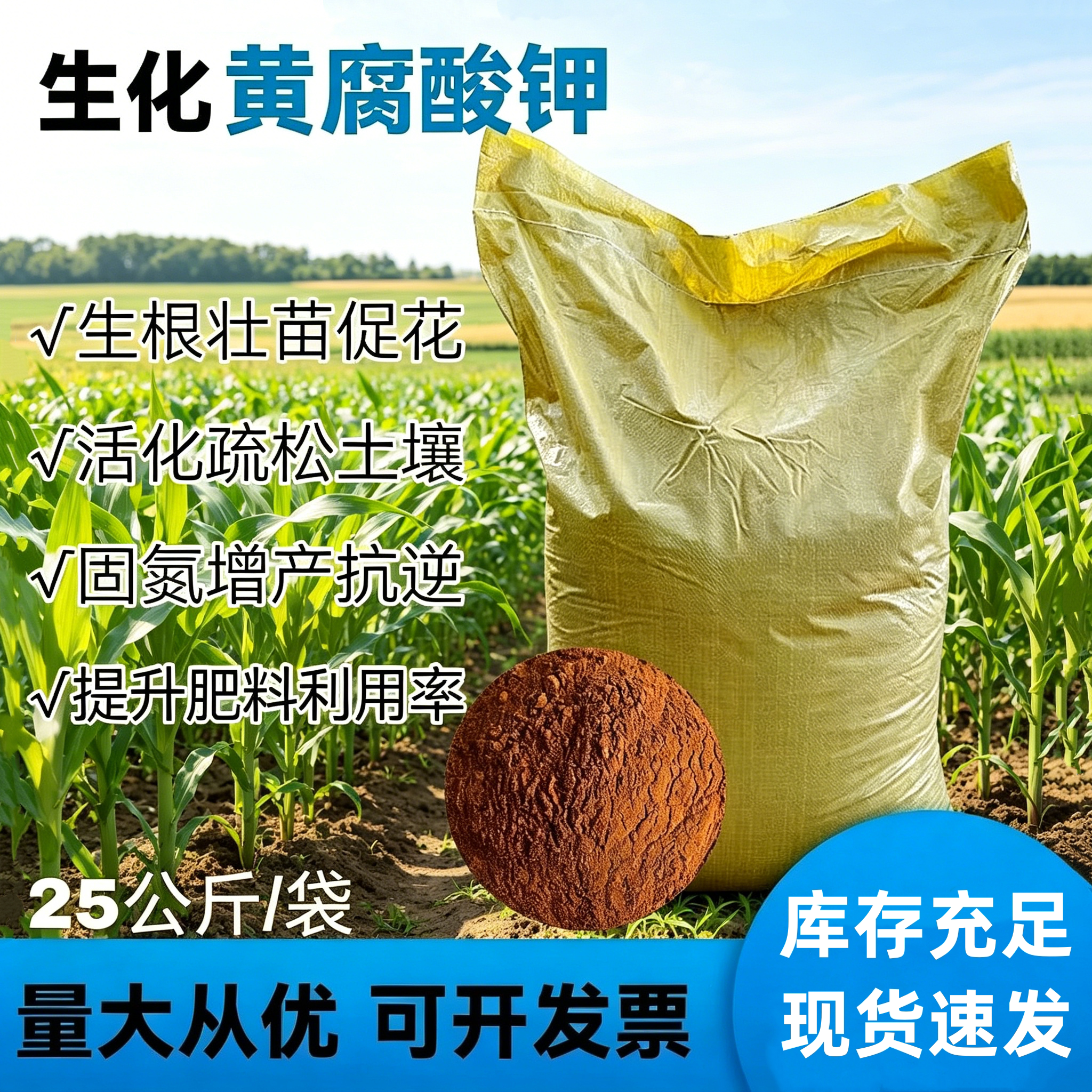 黄腐酸钾高钾水溶肥料促生根壮苗