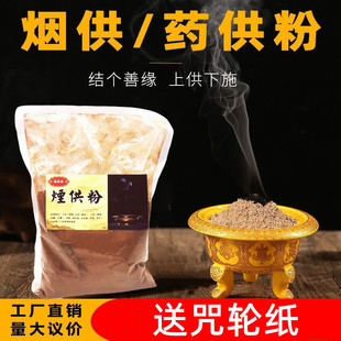 药供药厂家直销海濤法师寺院如法制作上供下施烟供粉慈悲甘露香粉