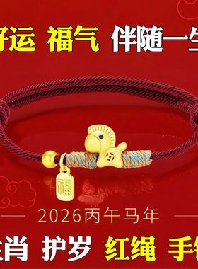 马年本命年马上有钱红绳手链纳福