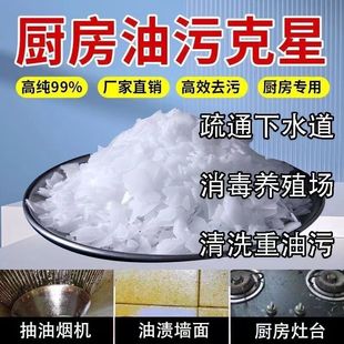 家用火疏通下水道活去油污片石减工业碱强力咸厨房重油烧清洁剂粉