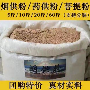 厂家直销批发烟供粉药供粉菩提粉清净如法制作上供下施户外施食粉
