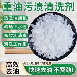 家用厨房减疏通下水道活片强力咸去油污火灶台工业石碱重油清洁剂