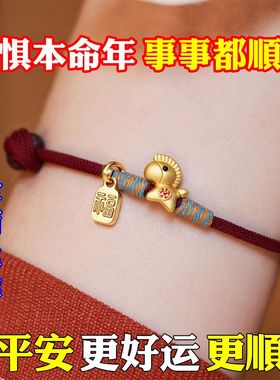马年本命年马上有钱红绳手链纳福