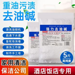 强力去油污碱咸家用减粉火石重油清洁剂饭店厨房烧活片疏通下水道