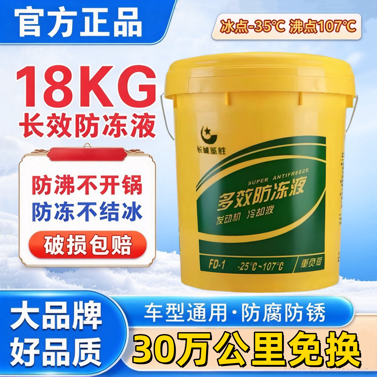 正品长效油性挖机防冻液防沸大桶