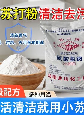 食品级小苏打粉强力碳酸氢钠农用