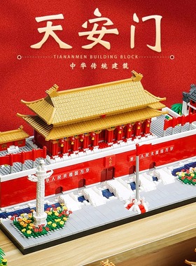 2025新款北京天安门积木高难度益智拼装儿童玩具男女孩子生日礼物