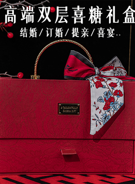 双层大号高级喜糖礼盒成品含糖结婚伴手礼提亲婚礼订婚送宾客回礼