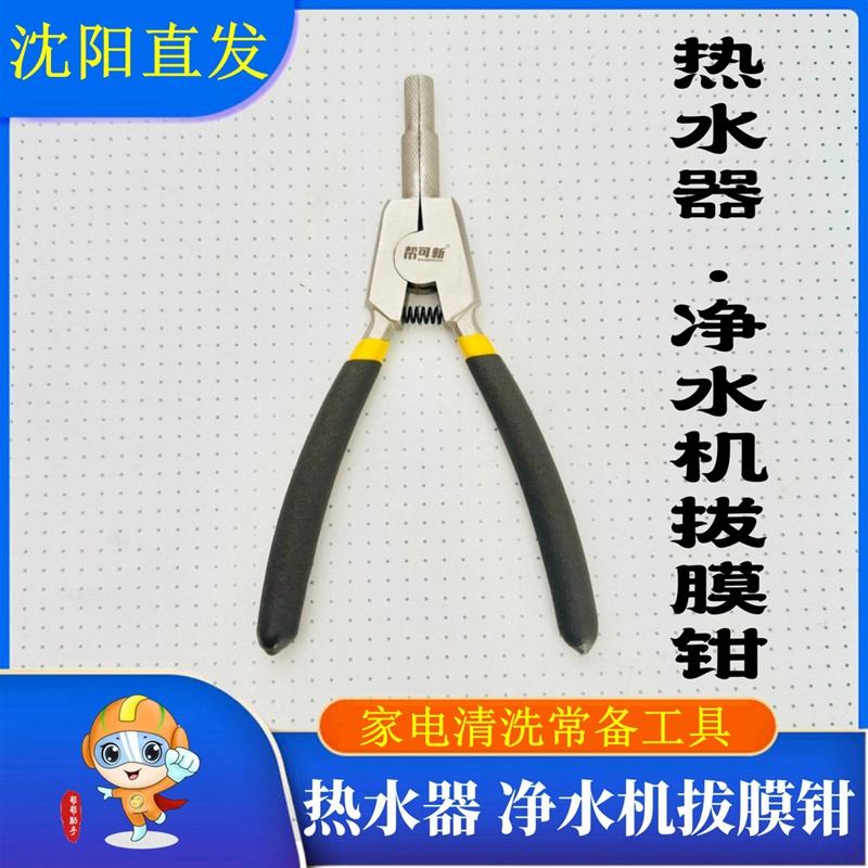 热水器内衬钳净水器拔膜钳子