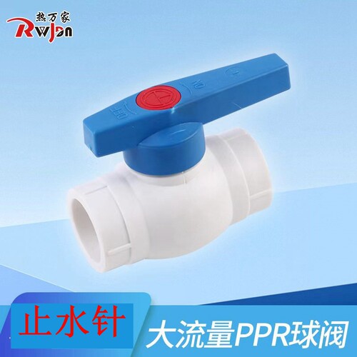 止水针专用球阀PPR管大流量球阀