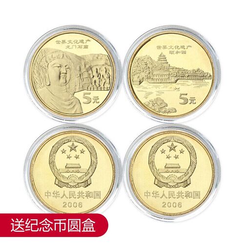 颐和园与龙门石窟升值纪念币收藏
