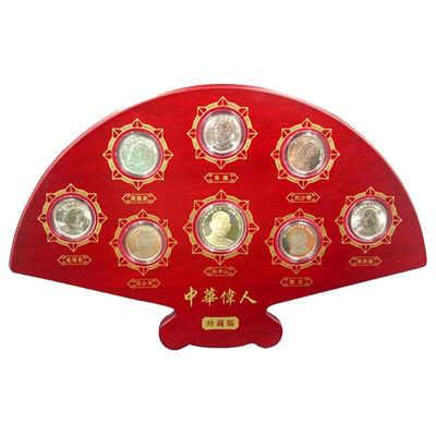 八大伟人诞辰纪念币系列珍贵典藏