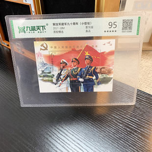 【九藏天下】2017-18建军90周年邮票小型张纪念系列