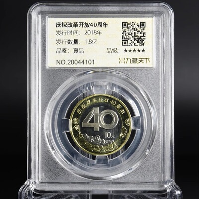 改革40年双色铜合金封装纪念币