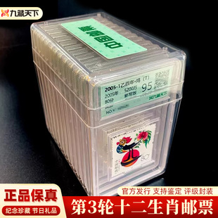 2004年到2015年三轮十二生肖方形邮票二代荧光防伪全套评级封装