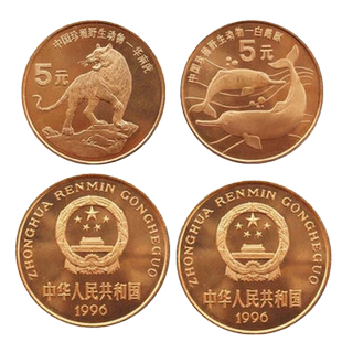 九藏天下1996年中国珍稀野生动物纪念币白鳍豚华南虎5元面值盒装