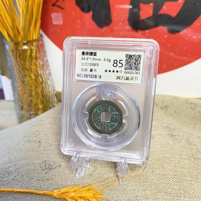 北宋赵祯桌面摆件封装装帧古钱币