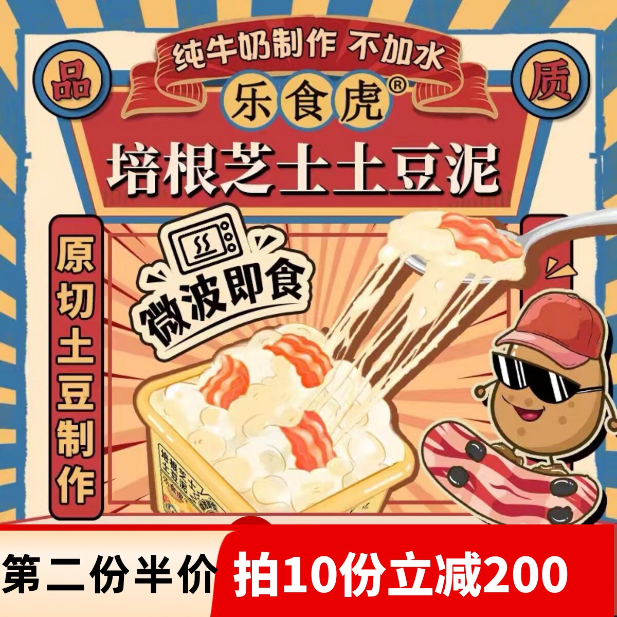 1份3盒乐食虎土豆泥代餐不加水营养早餐微波加热即食培根芝士薯泥