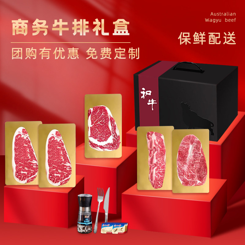 进口礼品澳洲雪花牛排礼盒团购福利礼品商务礼品节日送礼品领导 - 本来样子旗舰店出品