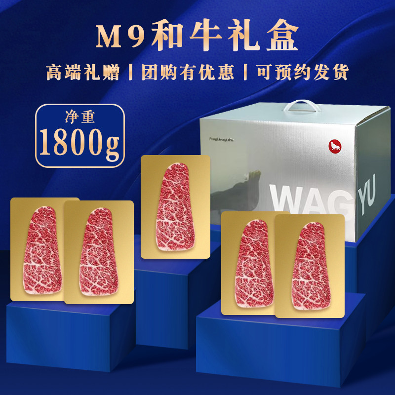 和牛礼盒M9原切雪花牛排商务团购套装企业礼品端午轻奢礼品卡券